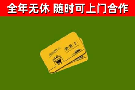 防城区回收购物卡
